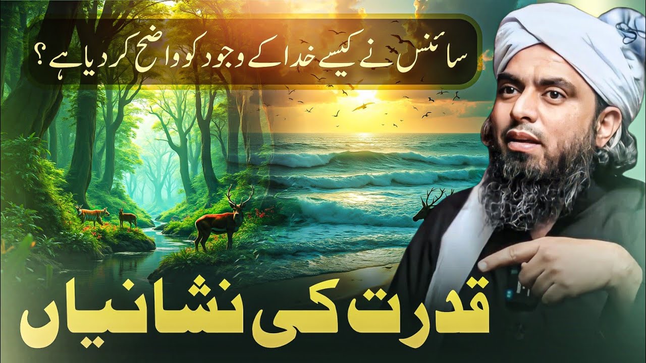 How Allah Controls the Universe – Science & Faith Unite ! Engineer Muhammad Ali Mirza