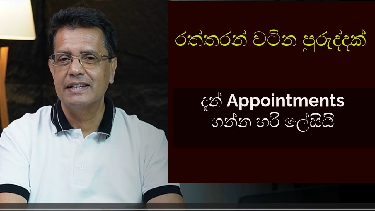 ලේසියෙන් Appointments ගමු | රත්තරන් වටින පුරුද්දක් | A Golden Habit | Suranjith Godagama | MDRTGYM