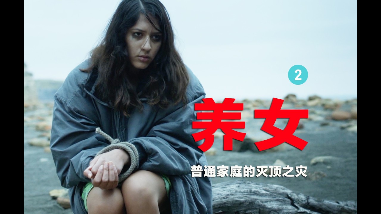 悬疑推理：夫妇收养女孩招来灭顶之灾，隐秘真相背后更有残酷现实（2）
