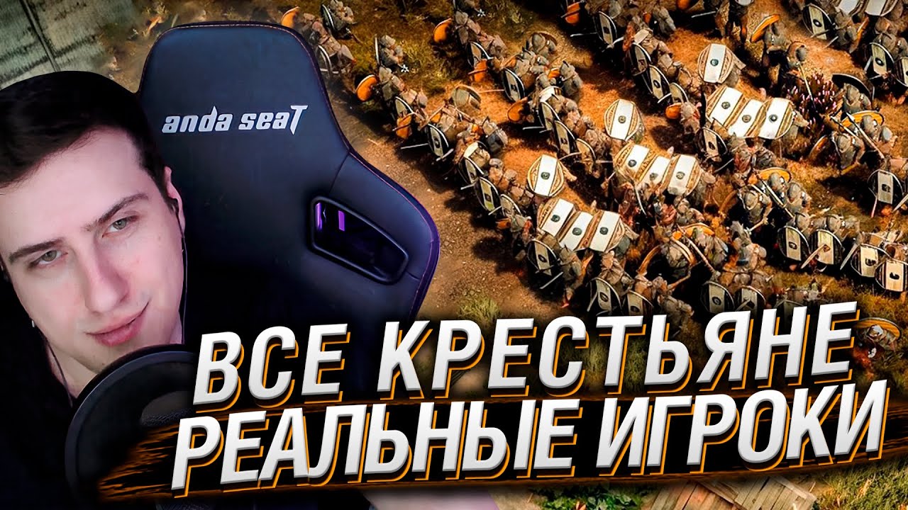 Все эти КРЕСТЬЯНЕ - реальные ИГРОКИ | Реакция Hellyeahplay