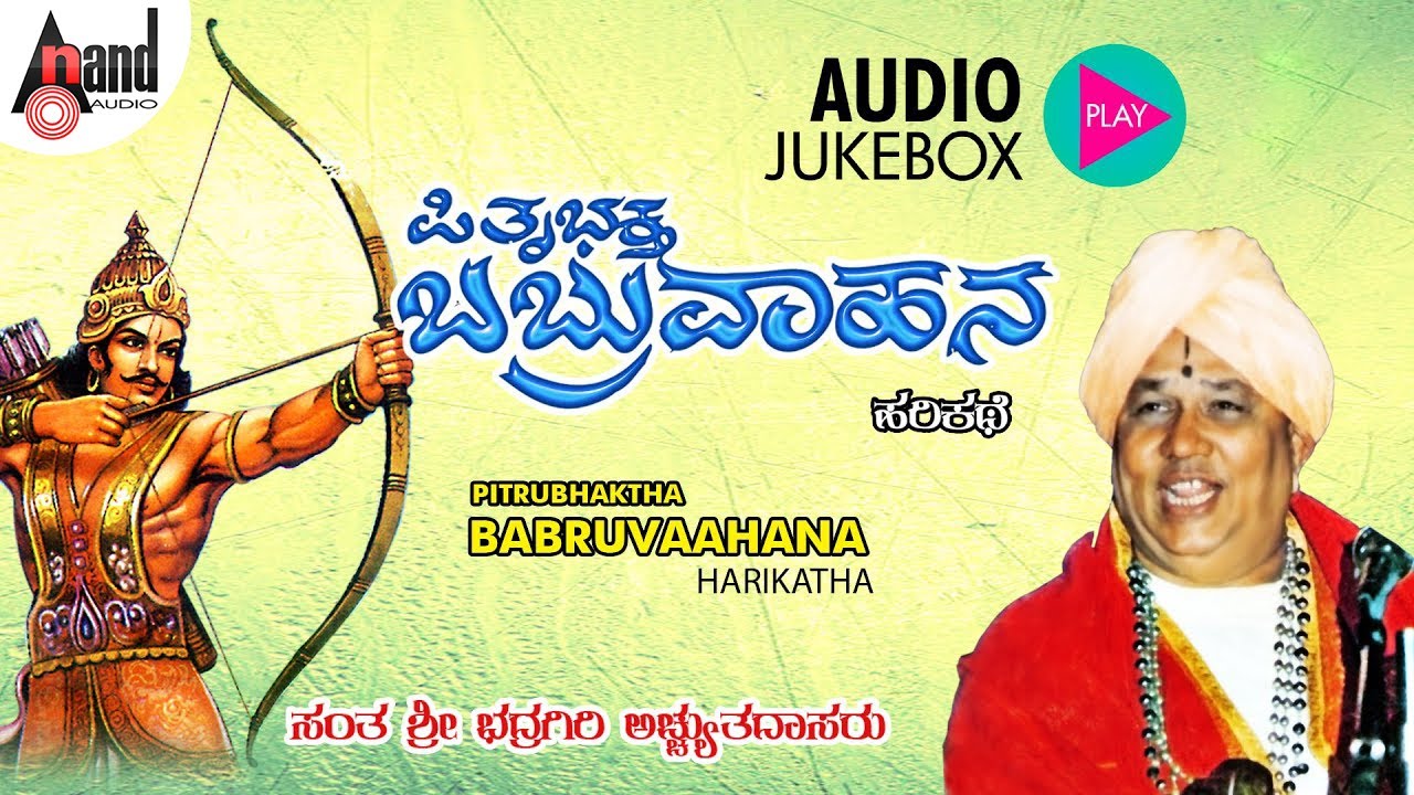 Pitrubhaktha Babruvahana-ಪಿತೃ ಭಕ್ತ ಬಬ್ರುವಾಹನ | Harikathe | Rendered by : Sant Bhadragiri Achutha Das