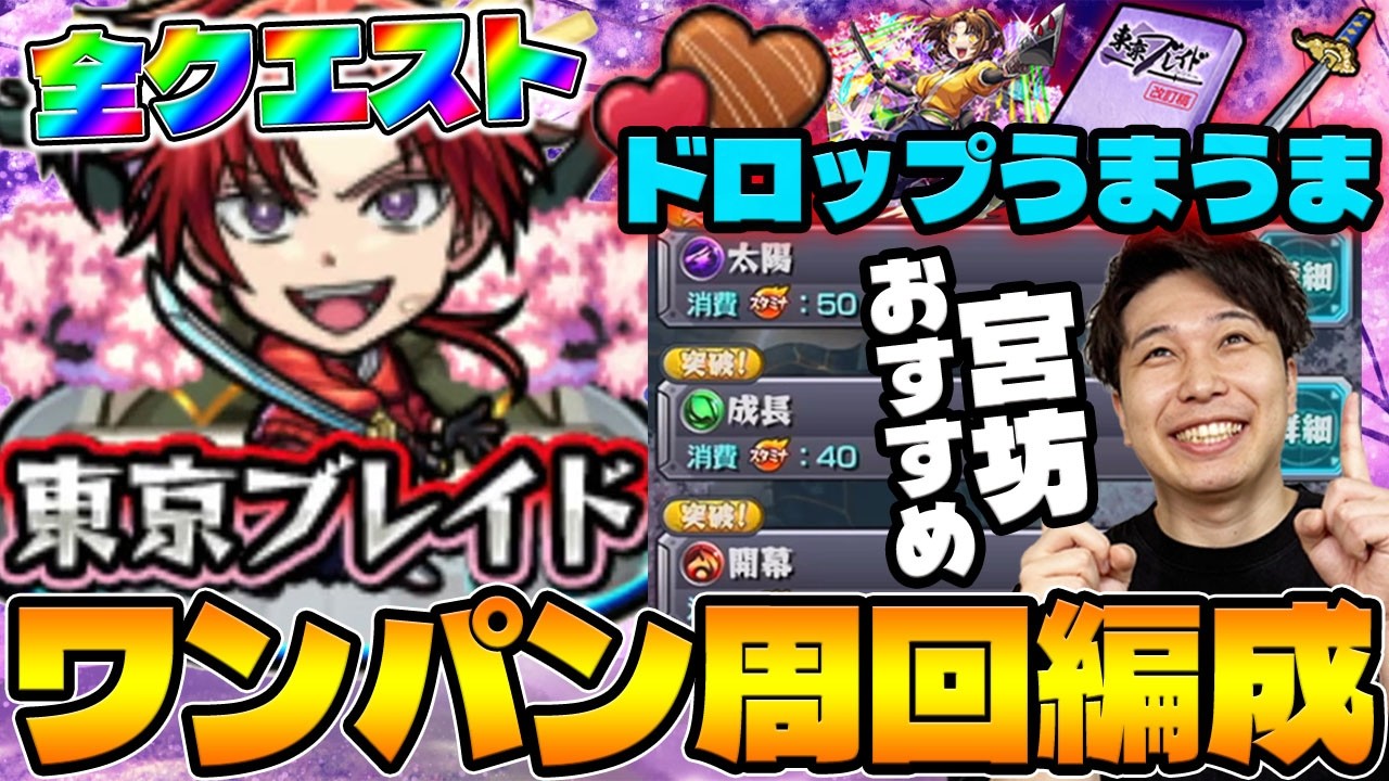【モンスト】ワンパン効率良き！《推しの子第2弾》東京ブレイドの3ステージ『開幕、成長、太陽』周回パ紹介