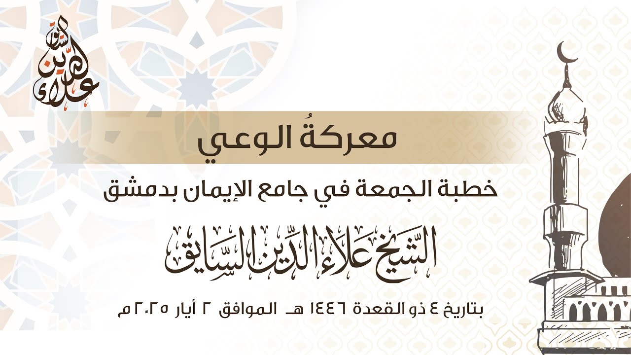 معركة الوعي