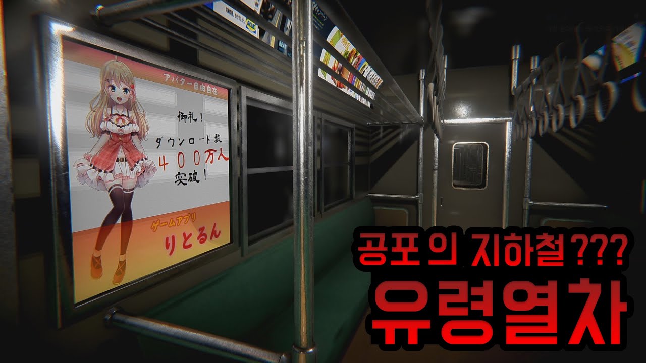 세상에서 제일 기묘한 지하철