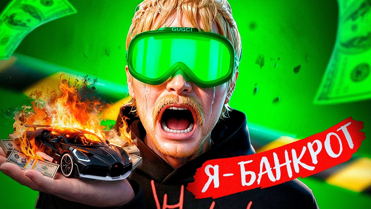САМАЯ НЕУДАЧНАЯ МОЯ ПОКУПКА… ПОТЕРЯЛ МИЛЛИОНЫ | ПУТЬ ДО 100 МИЛЛИОНОВ | MAJESTIC | GTA 5 RP