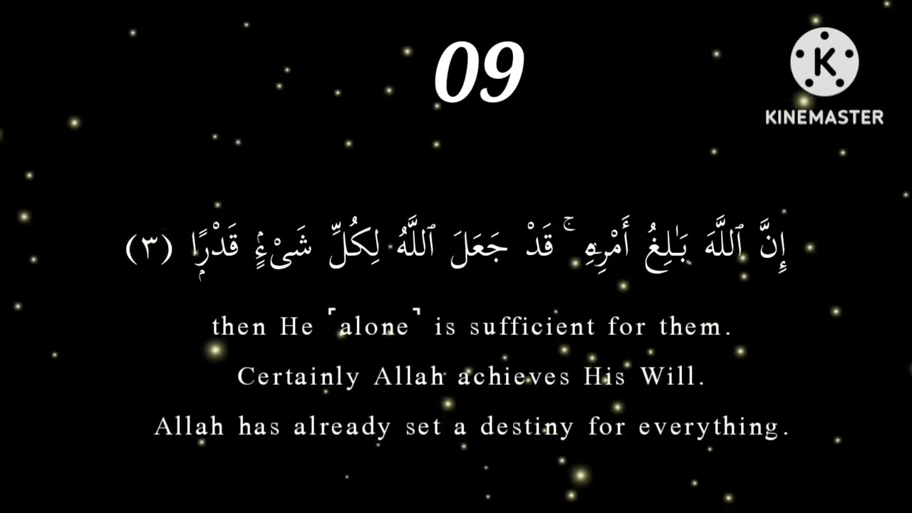 Surah Talaq Ayat 2-3 || 100 times  (wamaiyattakillah yaj allahu makhraja)#powerfulayat #surah #talaq