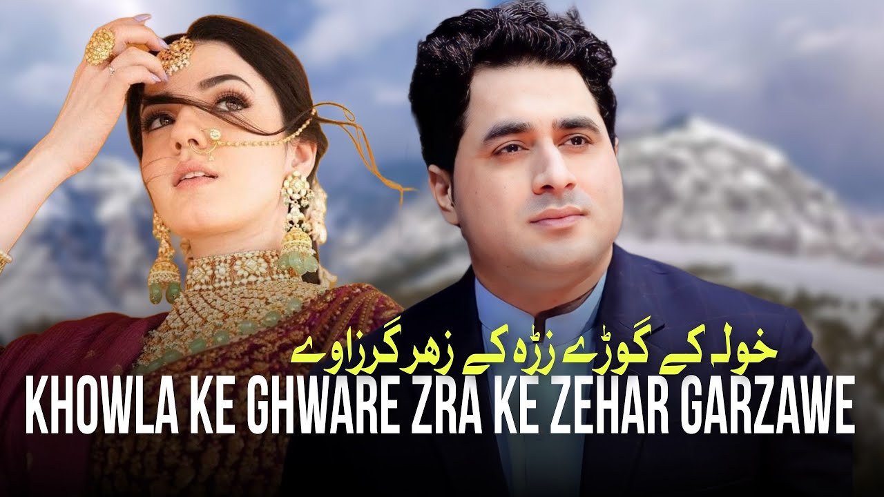 Shah Farooq New Songs 2024 | Khowla Ke Ghware | Zra Ke Zehar Garzawe | Pashto New Songs 2024