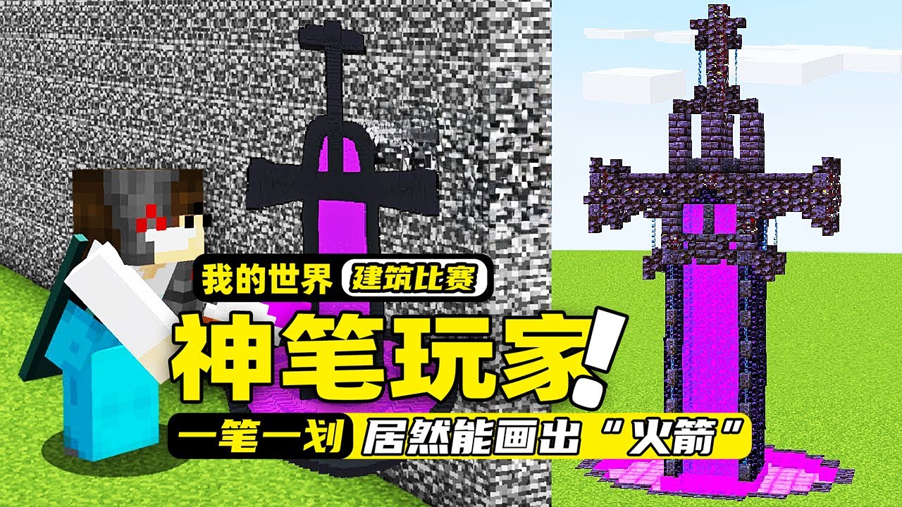 我的世界：玩家有一只神奇的画笔，居然能让画出的建筑变成真实的！