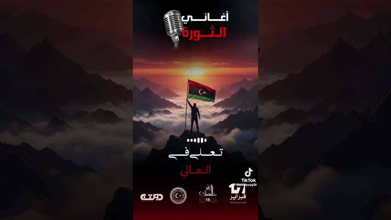 ليبيا تعلا فلعالي