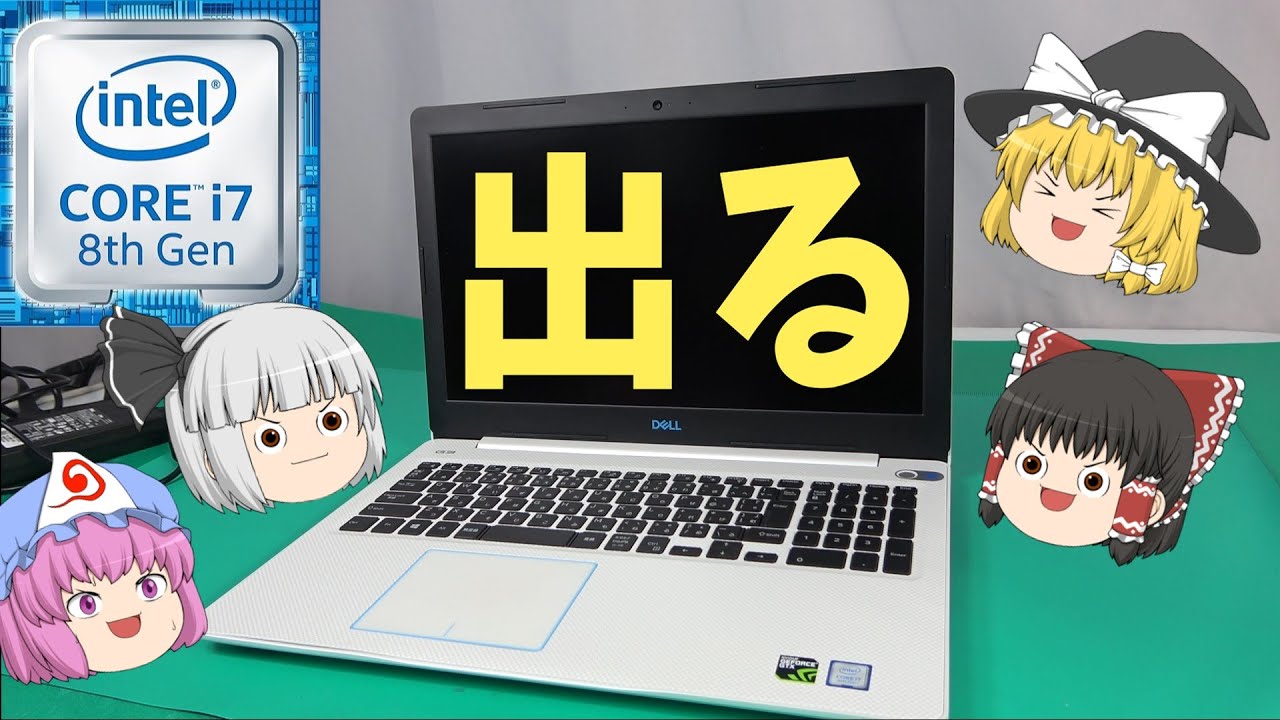 《訳アリ》激安で買った！第８世代Coreii7搭載のゲーミングノート！