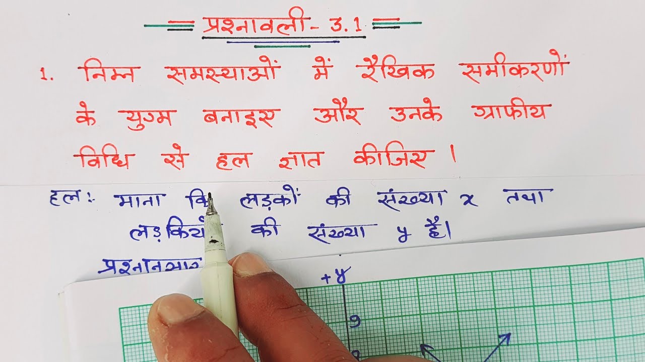 class 10 maths chapter 3 exercise 3.1 question 1 in hindi || new NCERT pattern @Unlock Study
