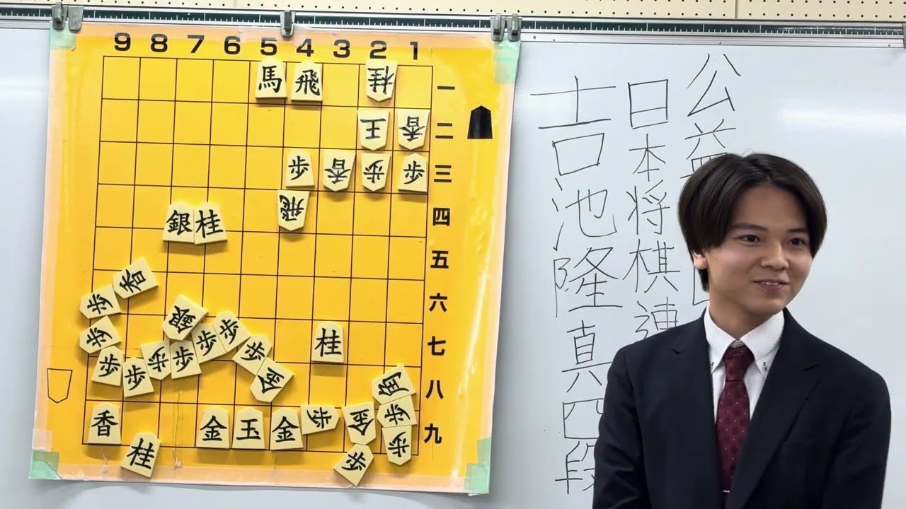 2026年1月11日　吉池隆真四段のよる指導対局イベント　大盤講義　難問詰将棋