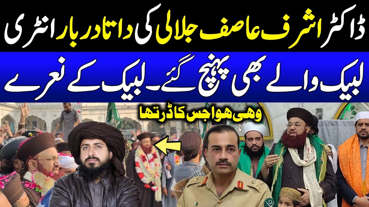 ڈاکٹر اشرف عاصف جلالی کی داتا دربار انٹری | Dr Ashraf Asif Jalali | Saad Rizvi Tlp