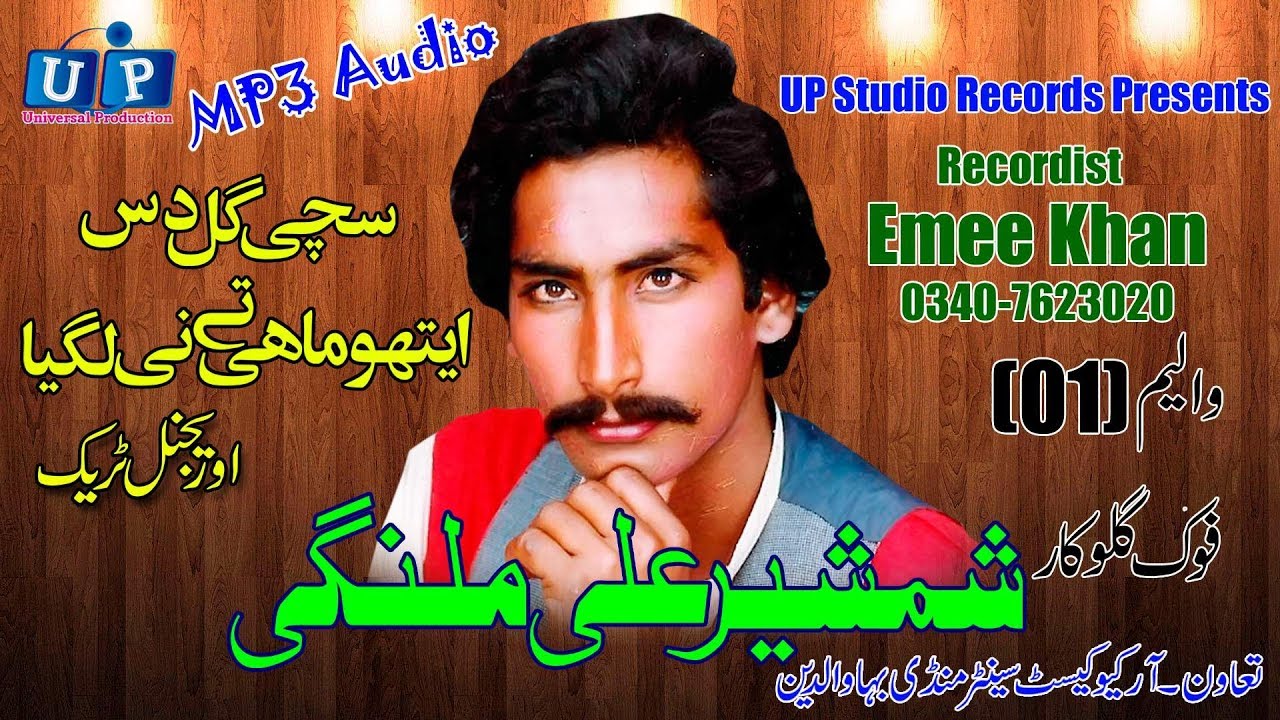 Shamsher Ali Malangi Sachi Gal Das Aetho Mahi (Orignal Track)Mp3 Audio