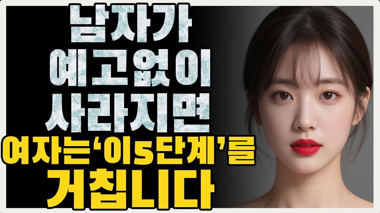 당신이 갑자기 떠났을 때, 여자가 겪는 5단계 패닉 상태