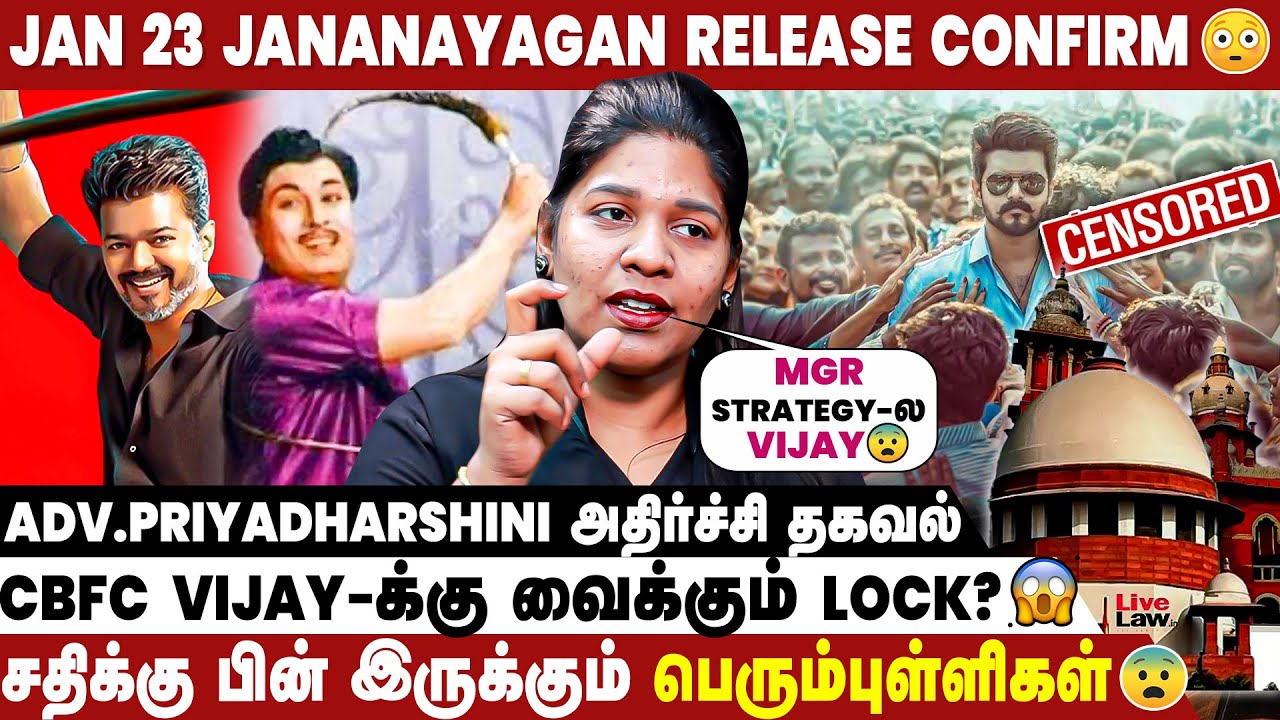 Jananayagan-னிற்கு நீதிபதியின் அதிர்ச்சி தீர்ப்பு😨 - Advocate Priyadharshini | Thalapathy Vijay