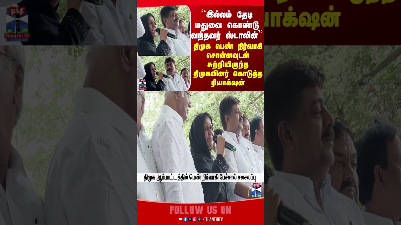 DMK | M K Stalin | TN Politics |