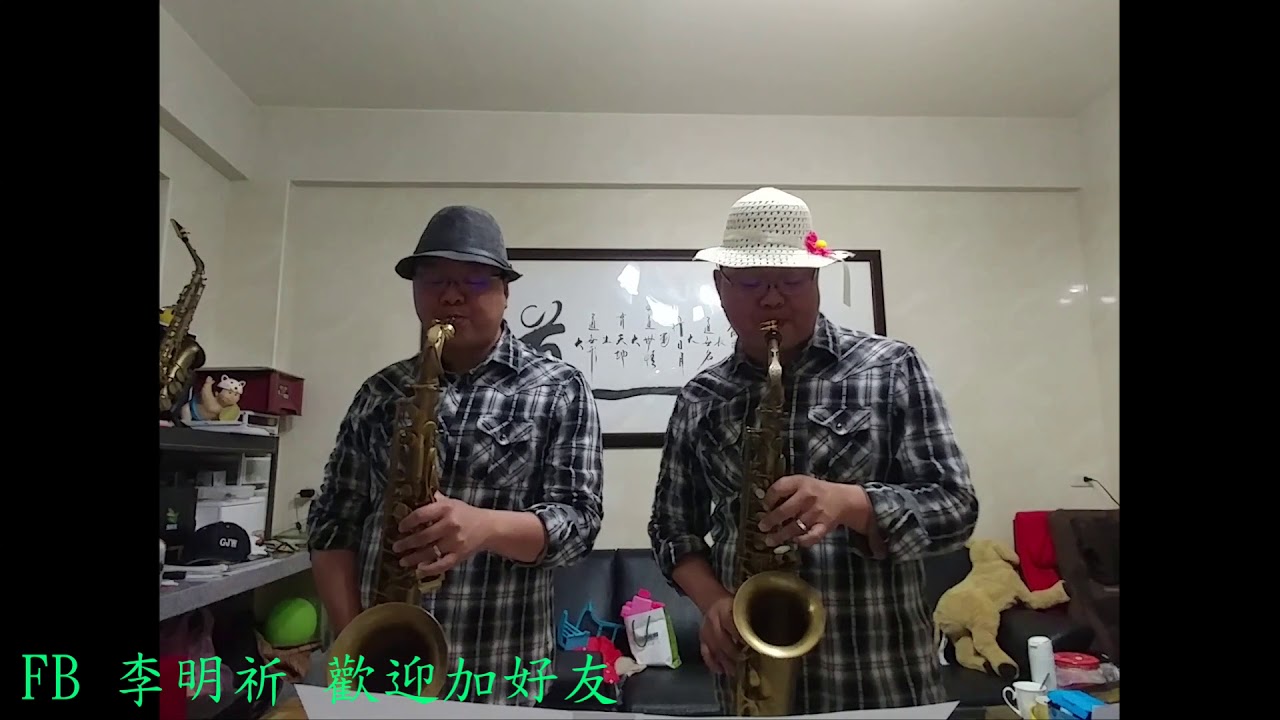 薩克斯風演奏  男人情女人心