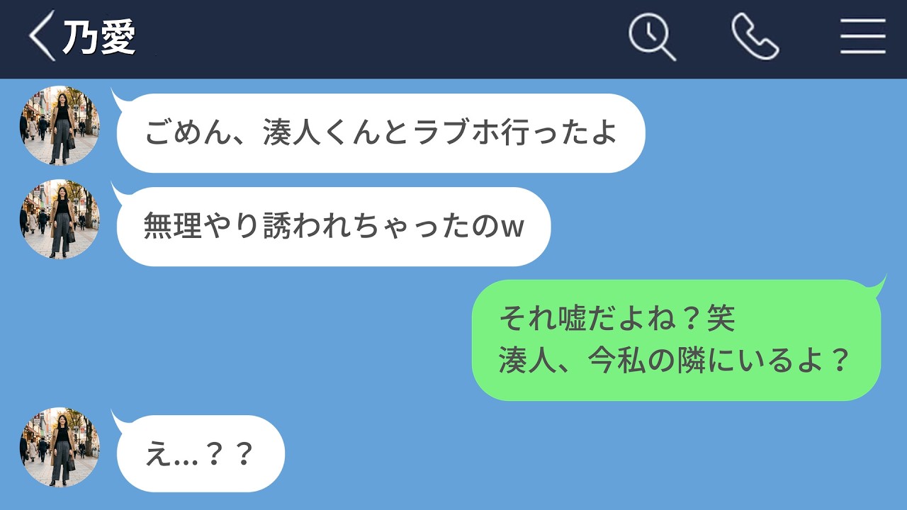 【LINE】親友の好きな人を横取りしようとして盛大に失敗する自称美人女が滑稽すぎるwww【LINEドラマ】