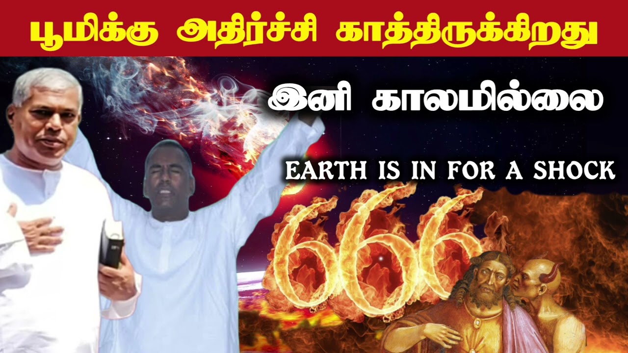 பூமிக்கு அதிர்ச்சி காத்திருக்கிறது | Tpm message| pas.samson | pas durai