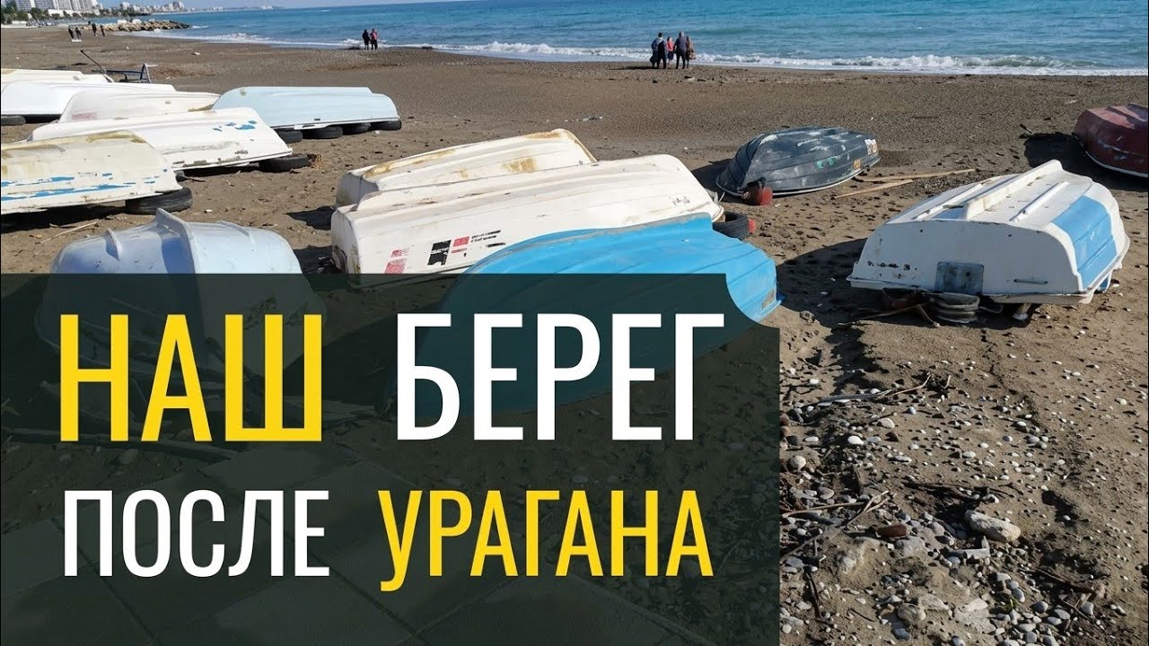 ПЛЯЖИ ПОСЛЕ БУРИ | Мерсин приходит в себя 14 января