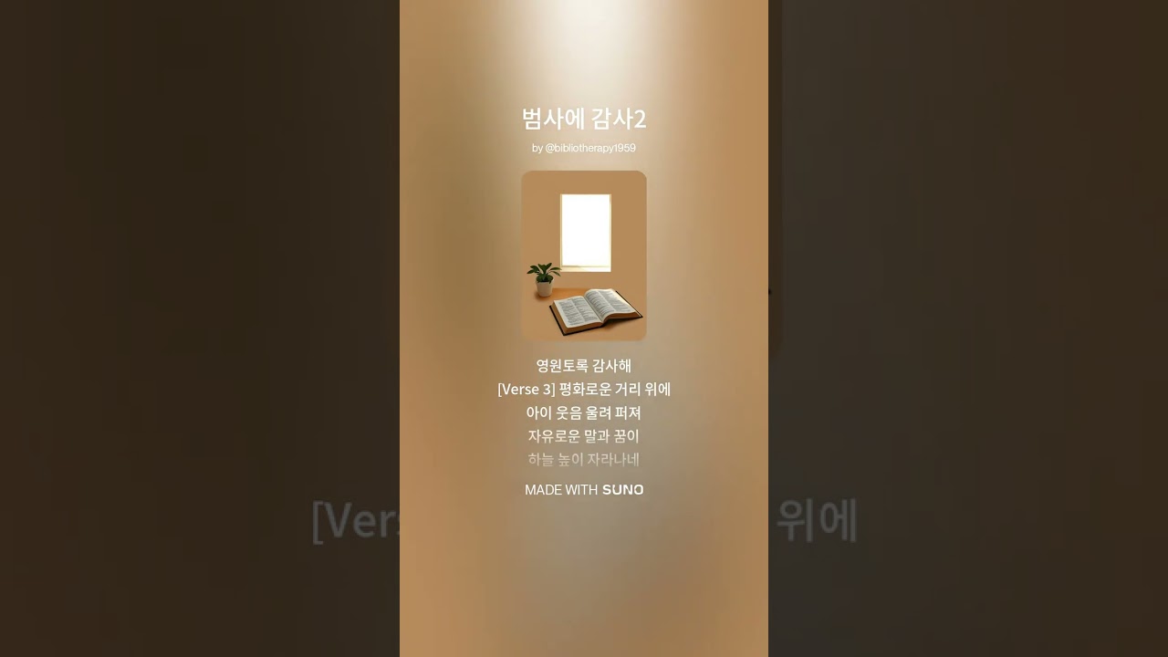 범사에 감사2