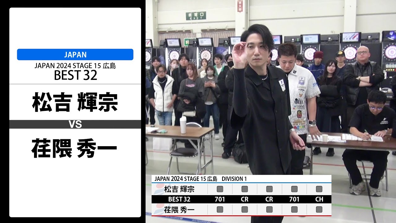 【松吉 輝宗 VS 荏隈 秀一】JAPAN 2024 STAGE15 広島 BEST32