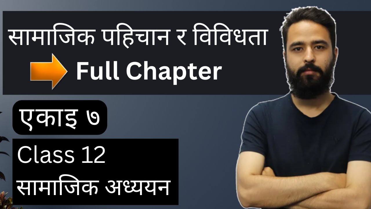 सामाजिक पहिचान र विविधता || Class 12 Social Studies Unit 7 || Full Chapter || NEB - Gurubaa