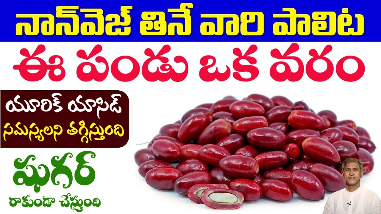 ఈ ఫ్రూట్ ని ఇంట్లోనే పెంచుకోవచ్చు | Seizures | Ovarian Cysts | Miracle Fruit | Manthena's Health Tip