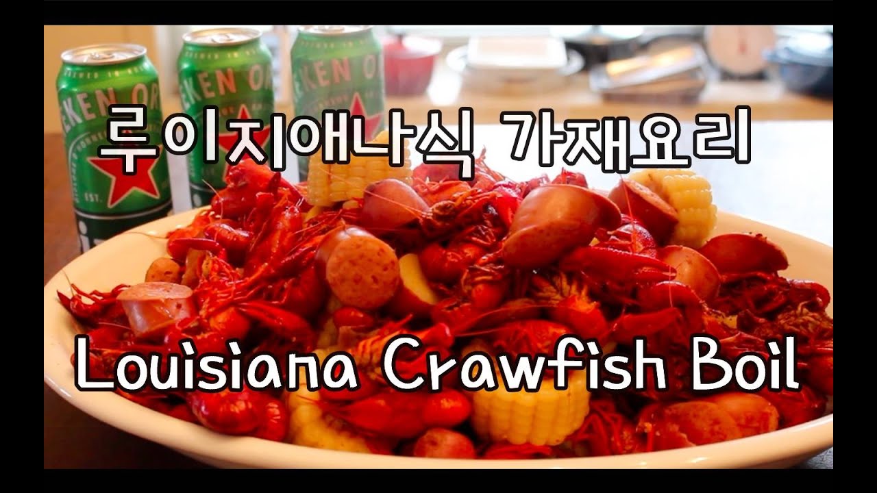 [ENG CC] 수퍼 간단 맥주 안주, 루이지애나식 가재요리, 고소하고 감칠맛 폭발! How To Make Louisiana Crawfish Boil