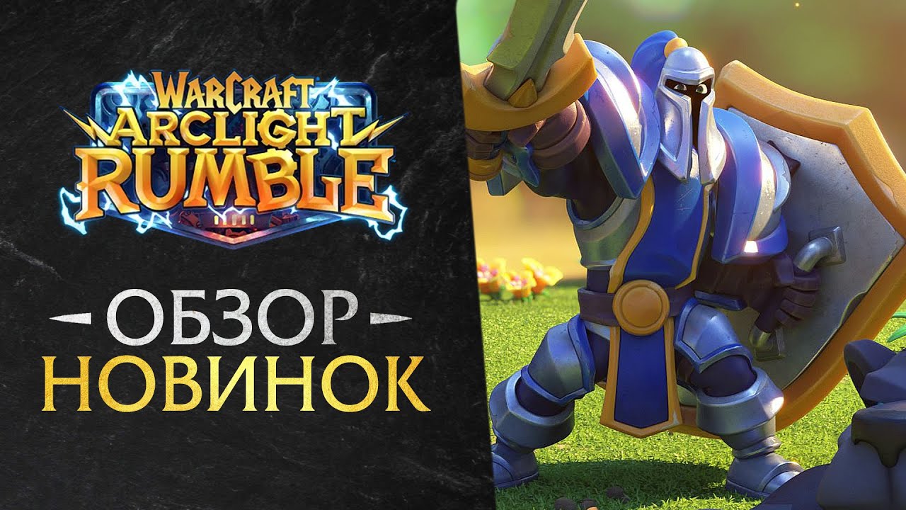 МОБИЛЬНАЯ ИГРА WARCRAFT - НОВОСТИ ОТ BLIZZARD
