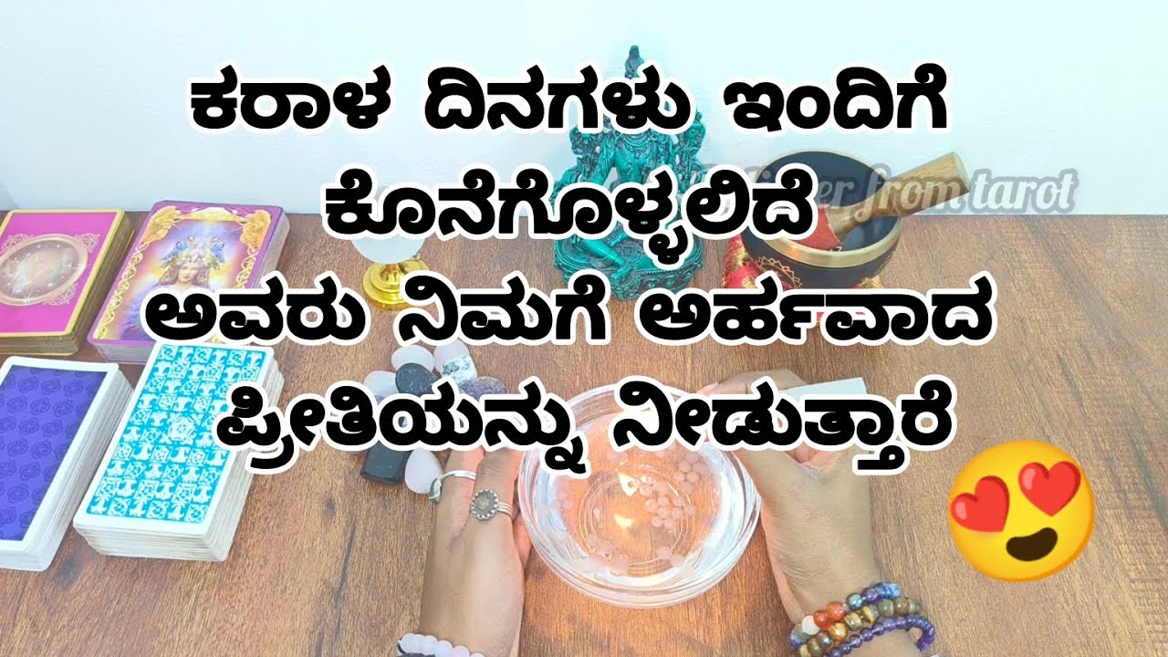 ಕರಾಳ ದಿನಗಳು ಇಂದಿಗೆ ಕೊನೆಗೊಳ್ಳಲಿದೆ, ಅವರು ನಿಮಗೆ ಅರ್ಹವಾದ ಪ್ರೀತಿಯನ್ನು ನೀಡುತ್ತಾರೆ.🤍❤️😍