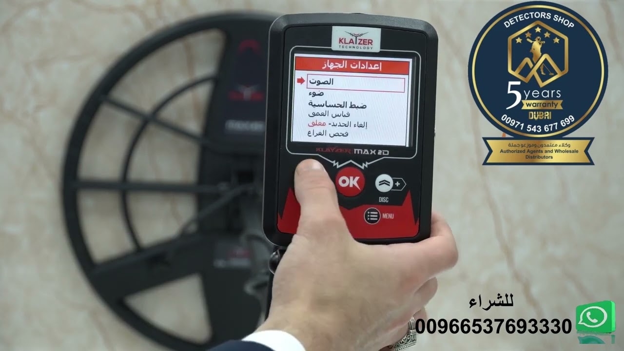 كلايزر ماكس Klayzer Max 2D جهاز كشف الذهب والكهوف والسراديب والدفائن الآصلي