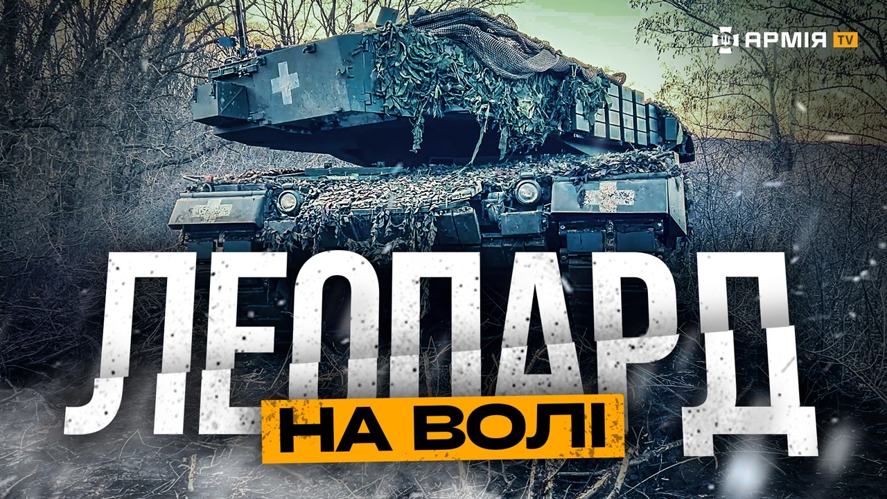 НІМЕЦЬКИЙ ТАНК LEOPARD 2A4: спритний і маневрений сталевий хижак