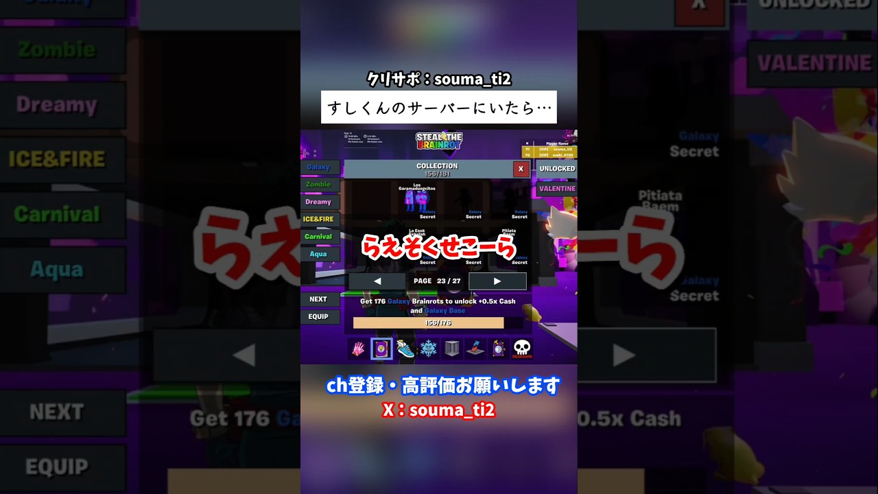 すしくんのサーバーにいたら… #フォートナイト #fortnite #ブレインロット #stealthebrainrot