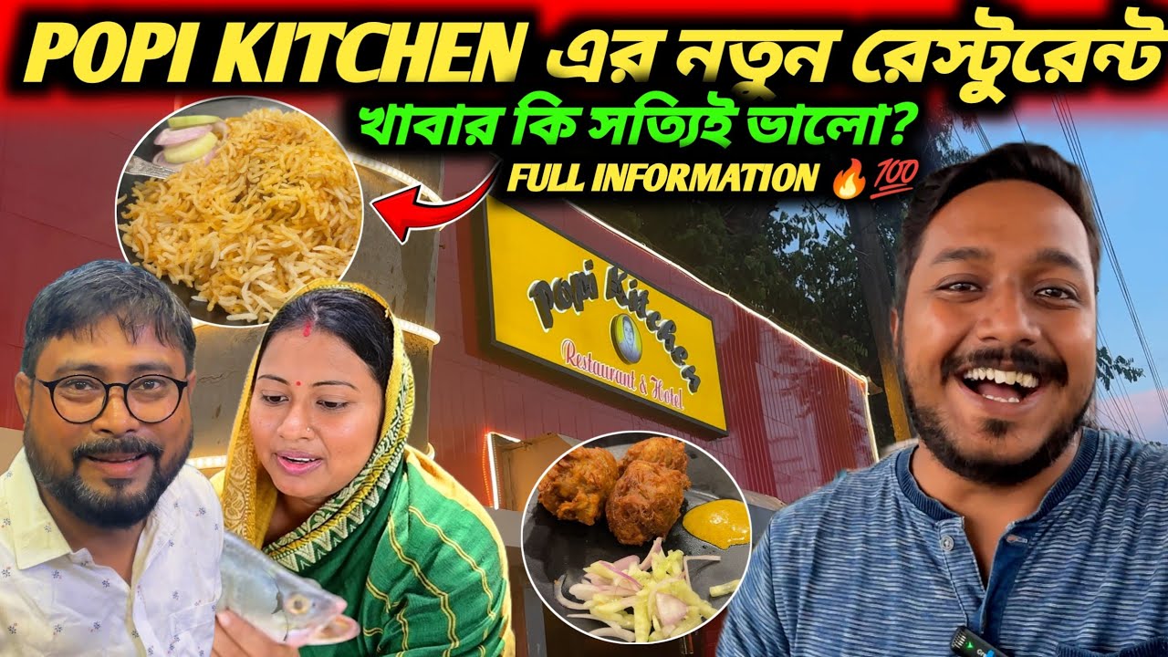 Popi Kitchen Restaurant এ খাবার Try করলাম! এটা ভাবিনি… 😭🙏🏻| Price vs Taste – কি পেলাম জানুন |