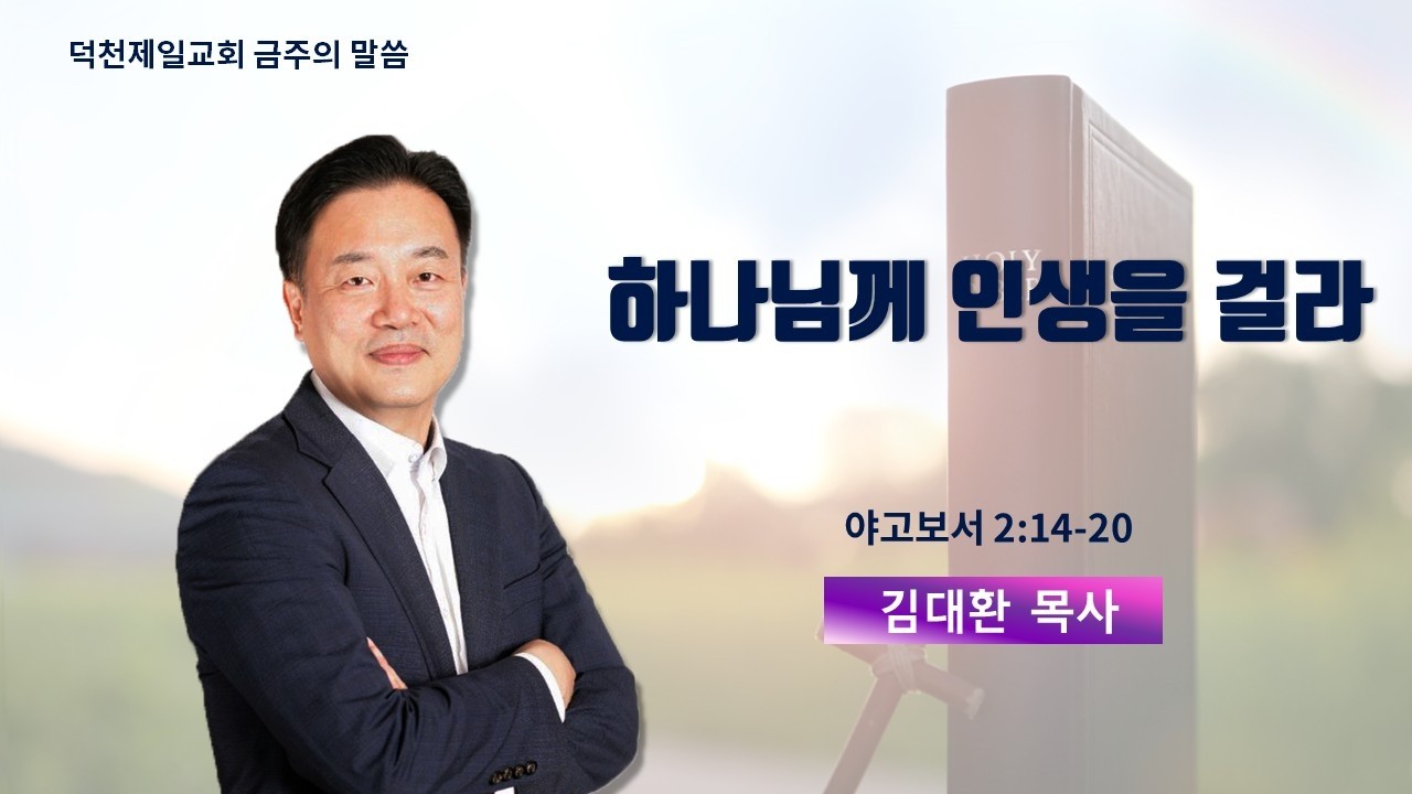 2026년 3월 1일 덕천제일교회 주일 3부예배(실황)