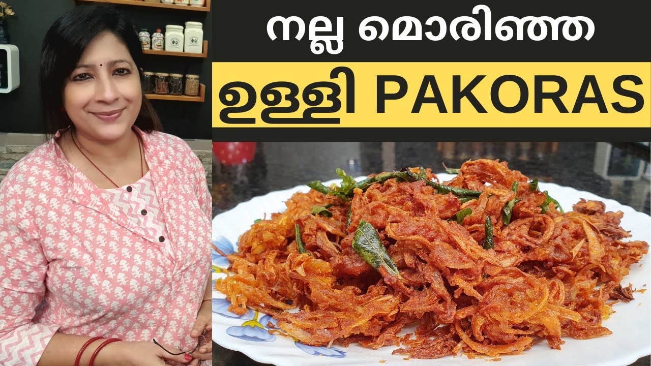 വെറും 4 ചേരുവകൾ മാത്രം 10 മിനുറ്റിൽ മൊരിഞ്ഞ ഉള്ളി പകോറസ് റെഡി || Easy Onion Pakoras || Lekshmi Nair
