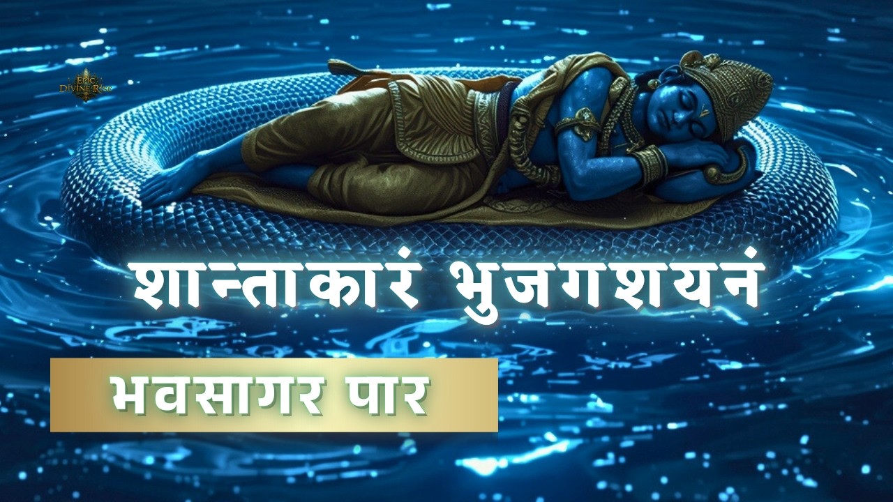 Shantakaram & Om Namo Narayanaya | Мощная Мантра Вишну для Души | 432Hz