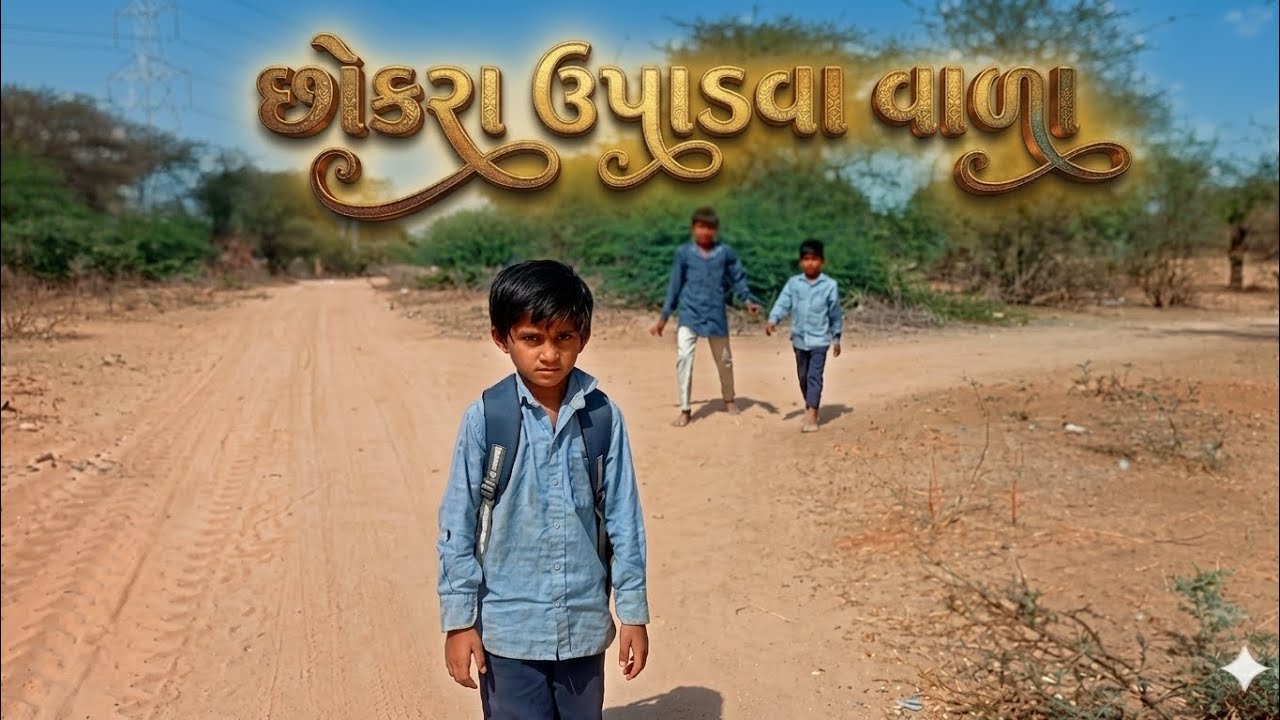 છોકરા ઉપાડવા વાળા//કોમેડી વિડીયો//Gujarati comedy videos//@MGcomedyboy-m2g 