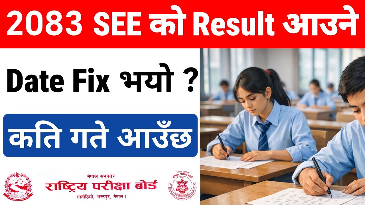 See Ko Result Kahile Aauxa 2083 || See 2083 Result Update || See Result 2083 News Today
