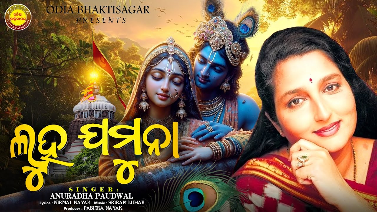 Luha Jamuna | Odia Bhajan | Anuradha Paudwal | Nirmal Nayak | Sriram Luhar | Odia Bhaktisagar