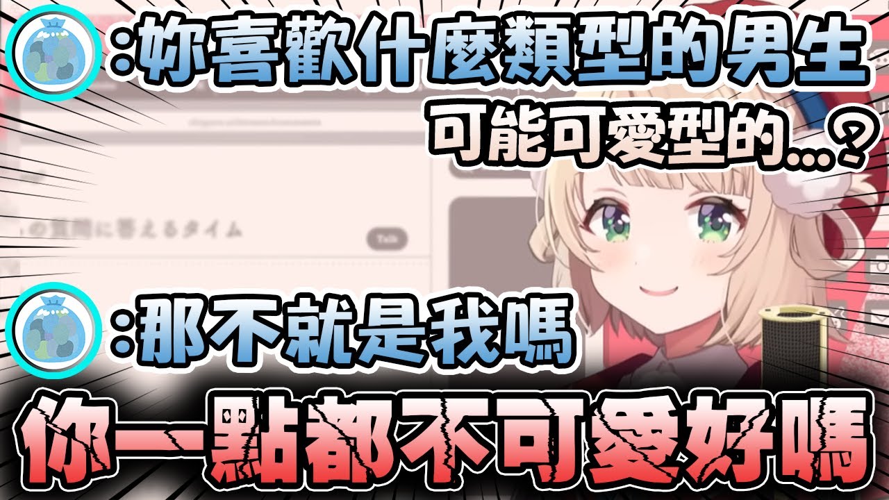 羽衣媽媽被問到喜歡什麼類型的男生 結果超直球的回應讓垃圾們都破房了www【hololive/vtuber中文精華 しぐれうい】
