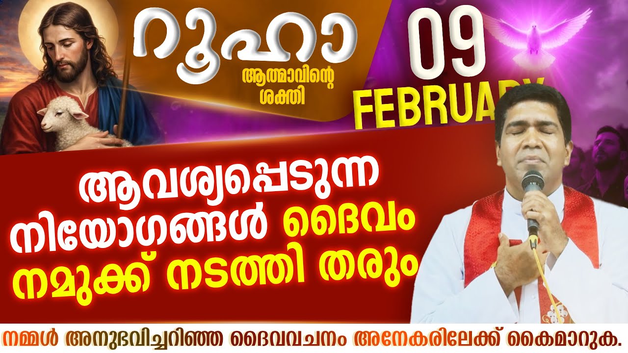 നീ ആവശ്യപ്പെട്ട ഈ കാര്യവും ഞാന്‍ ചെയ്യും | ROOHA | Feb 9 | Fr Francis Karthanam VC