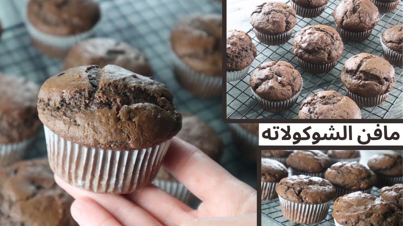 ببيضه فقط 12 قطعه من مافن كاب كيك الشوكولاته أهش مافن هاتجربوه