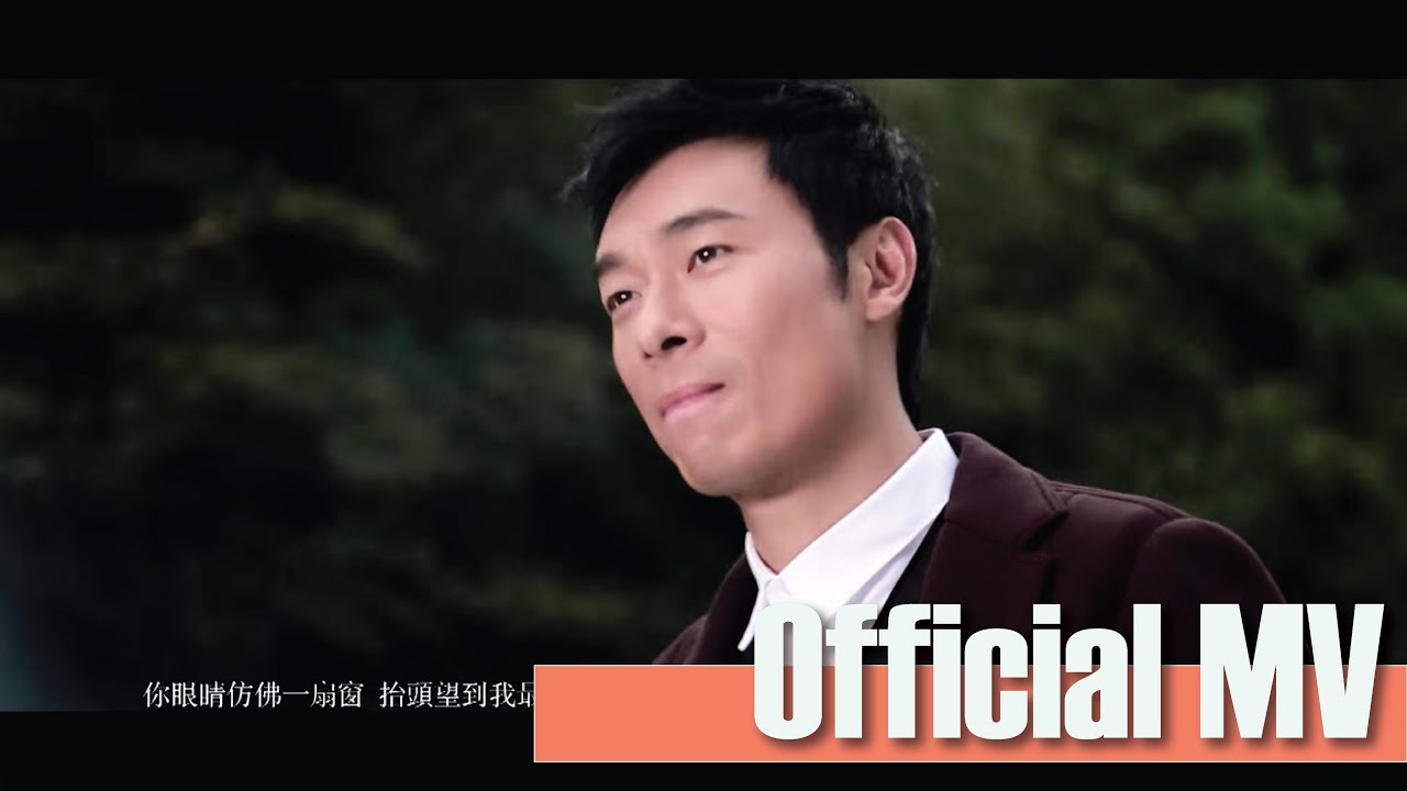 許志安 Andy Hui -《你的男人》Official Music Video