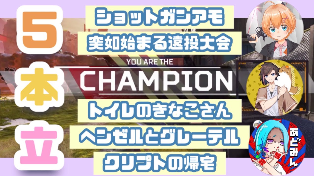 【KNR切り抜き】プレマス帯ランクなんて関係ない、遊ぶよ！5本立て【APEX LEGENDS】