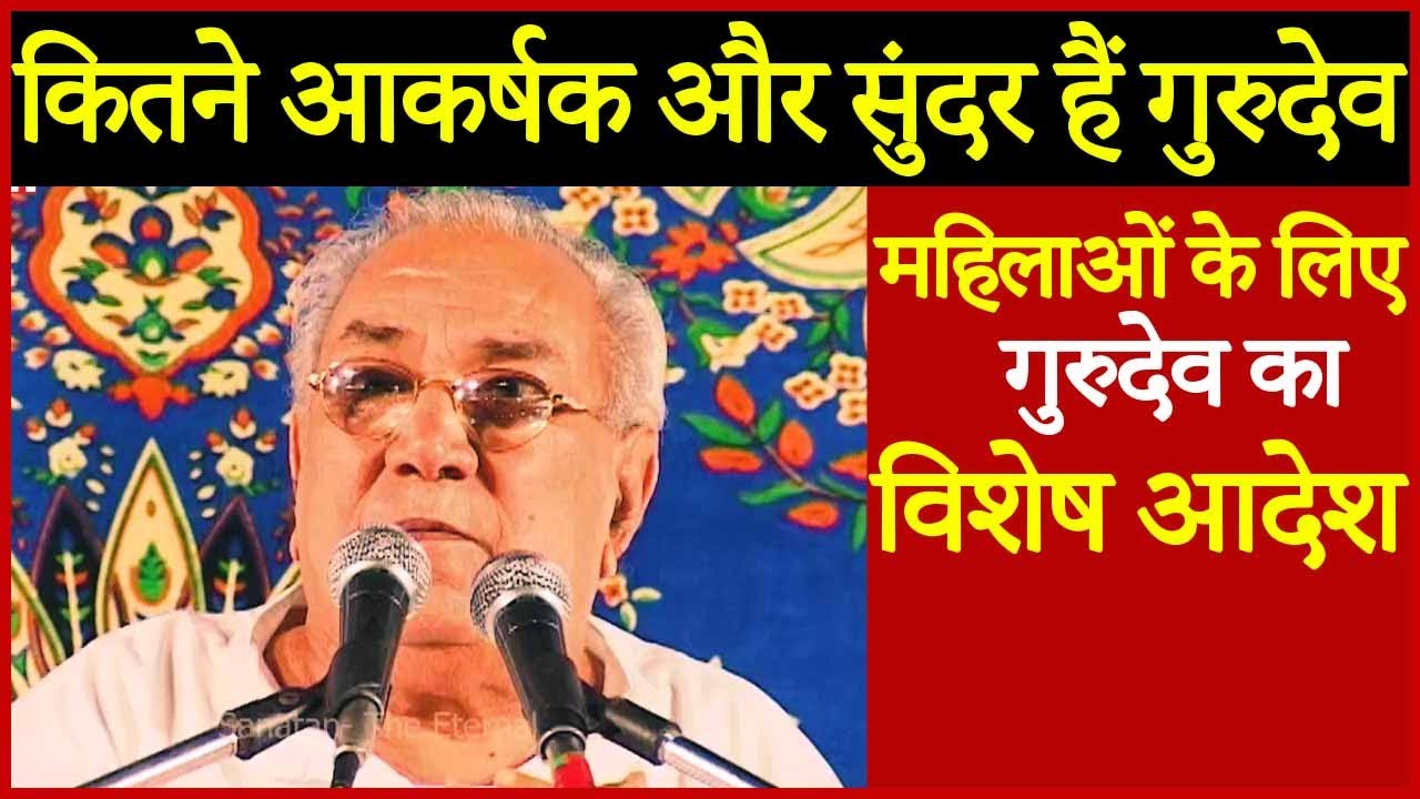 Guru Siyag Looks So Attractive In This Video | इस वीडियो में कितने आकर्षक और सुंदर हैं गुरुदेव