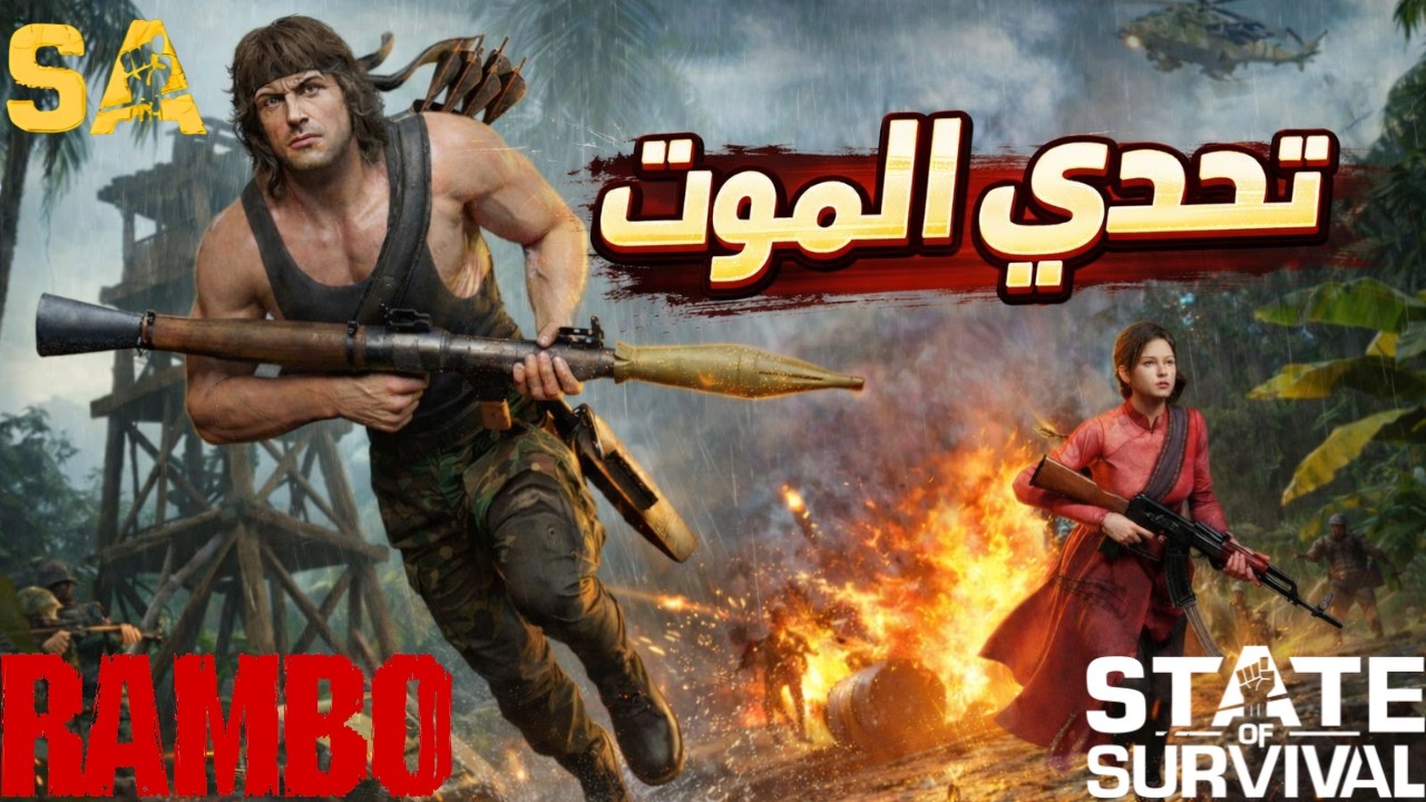 State of Survival - حدث تحدي الموت نظره سريعة