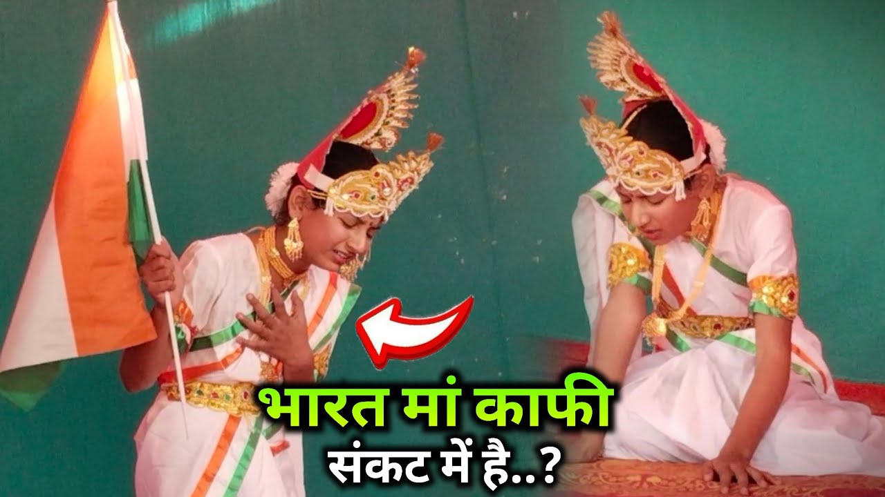 भारत माता काफी संकट में है देखकर आप चौंक जाएंगे 😯